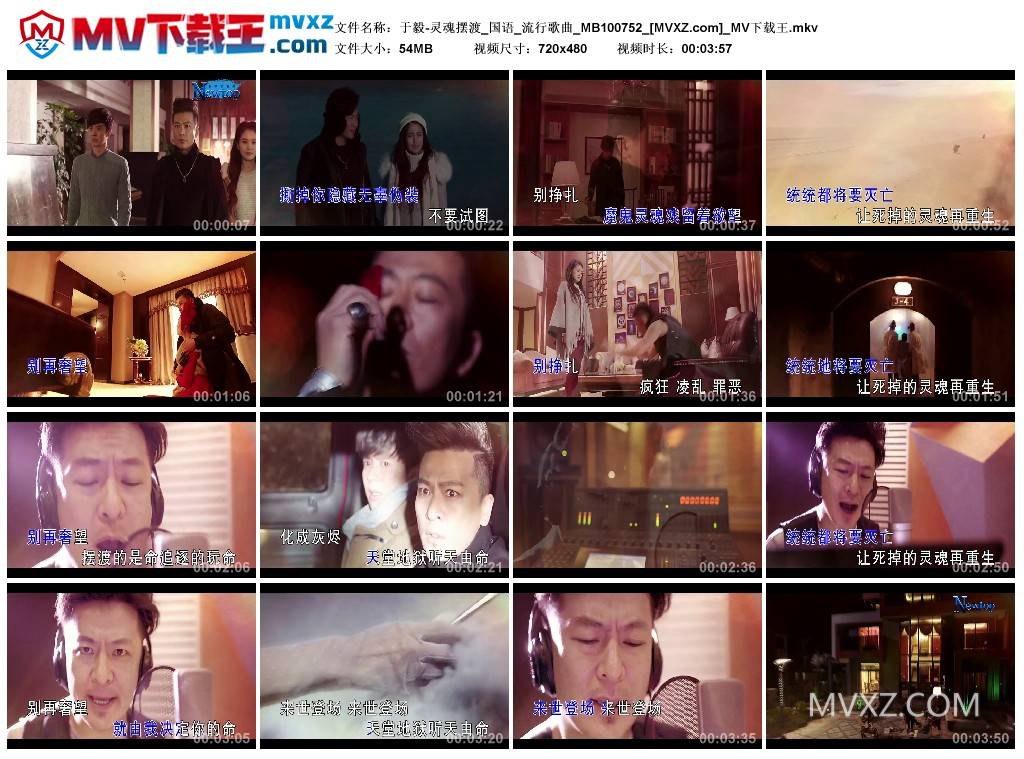 于毅-灵魂摆渡_国语_流行歌曲_MB100752